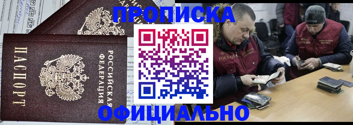 прописка для школы в Лермонтове